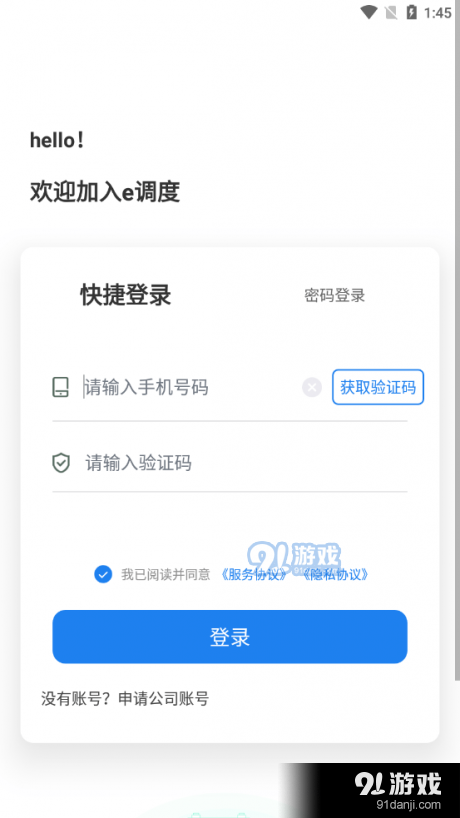 e调度v1.8截图1
