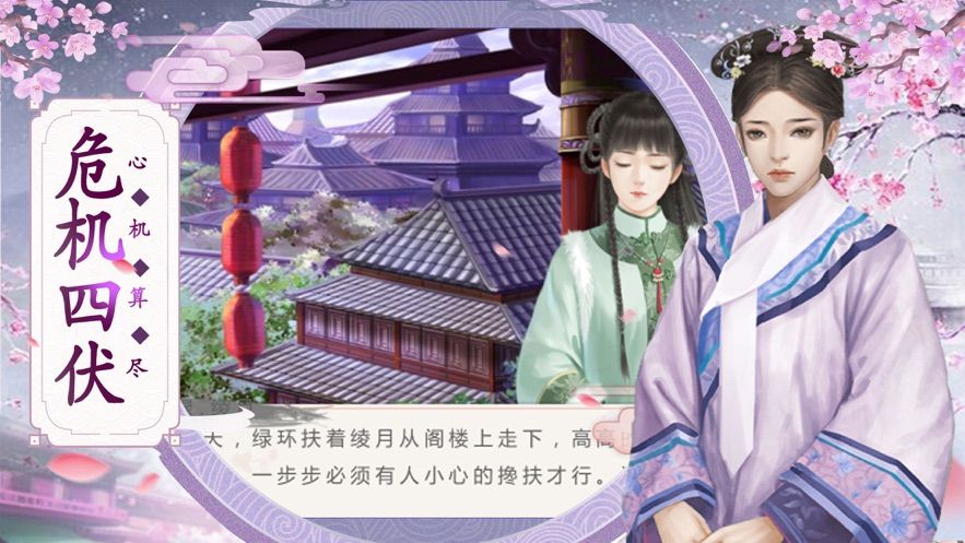 帝妃宫斗日记v1.7截图1