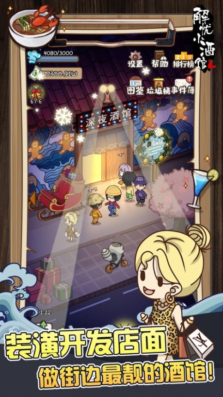 解忧小酒馆v2.9截图3