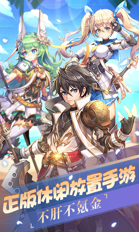 超次元大冒险手游v2.3.2.1909021110.78截图4