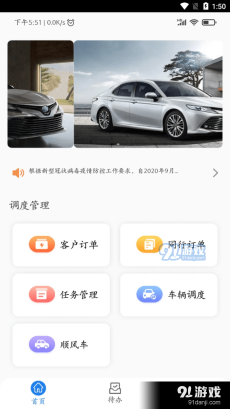 e调度v1.8截图2
