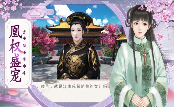 帝妃宫斗日记v1.7截图3