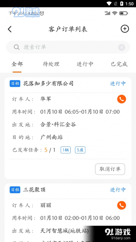 e调度v1.8截图3