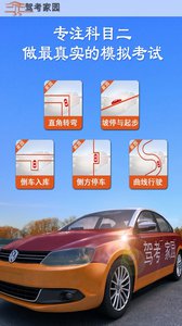 驾考家园安装v2.8截图1