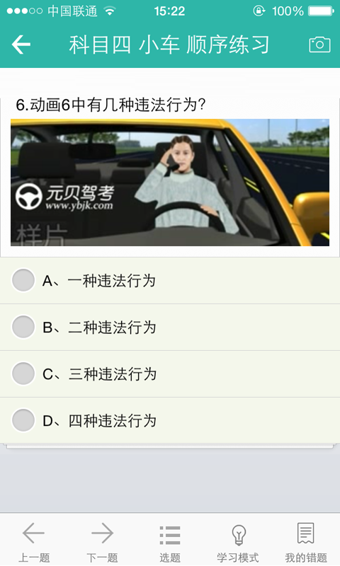 元贝驾考v10.1.9截图4