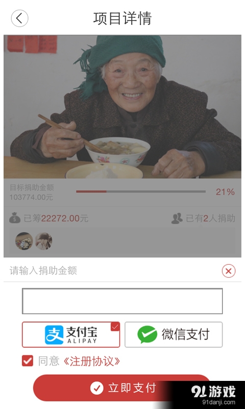 指间公益v1.10截图3