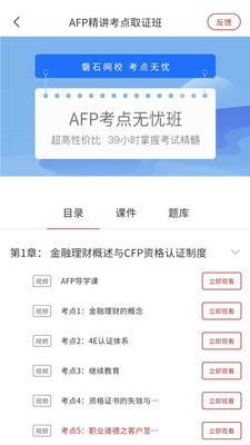 磐石教育v2.13截图3