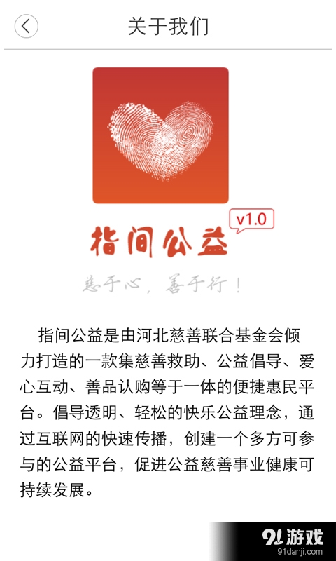 指间公益v1.10截图4