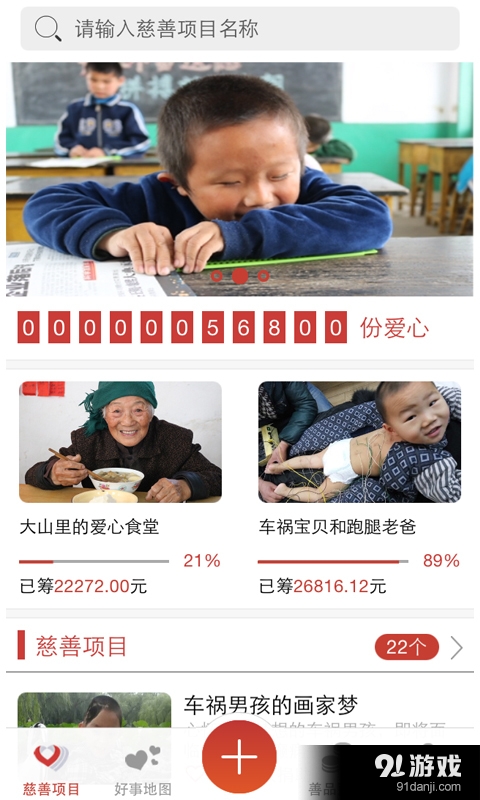 指间公益v1.10截图1