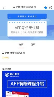 磐石教育v2.13截图4