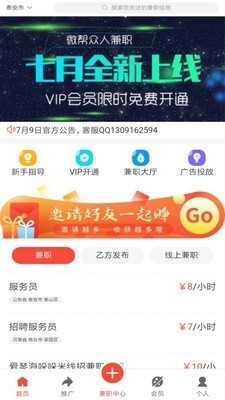 兼职世界学生兼职v1.3.11截图1