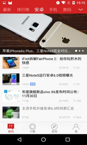 IT之家appv8.29截图2