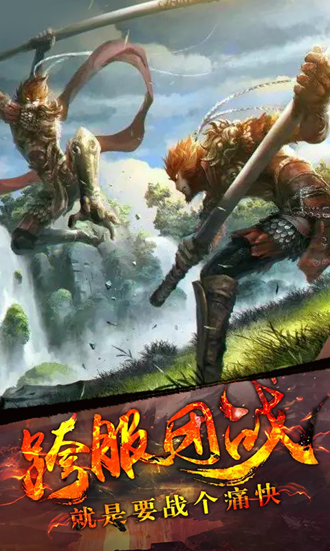 西游之大圣降世v2.3.5截图1