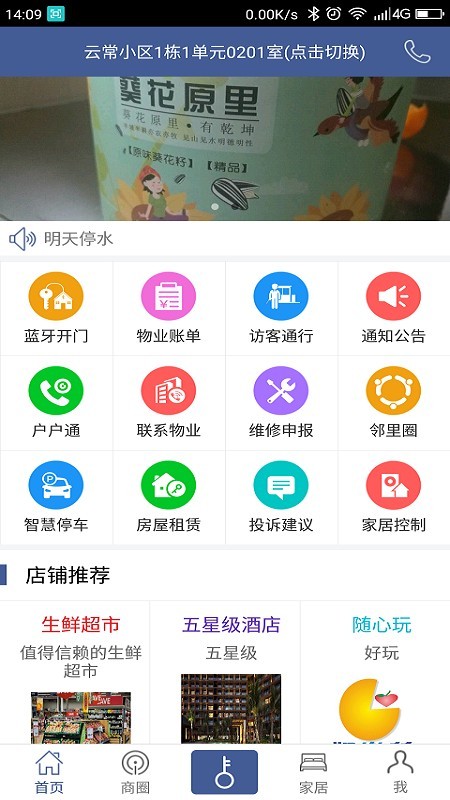 云家惠v1.11.8截图1