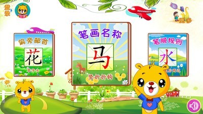 汉字笔画笔顺部首v2.10截图1