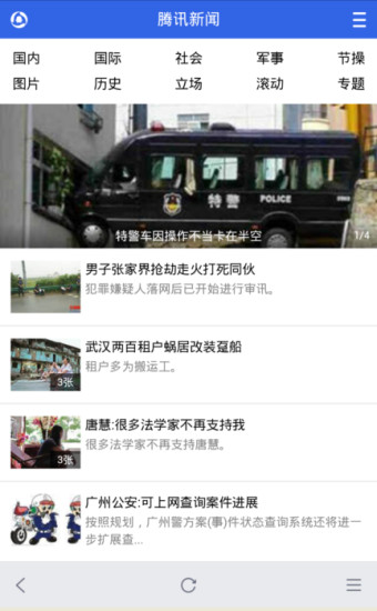 手机腾讯网v1.3.0.124截图2