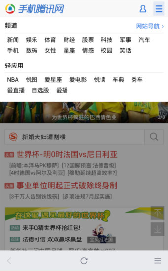 手机腾讯网v1.3.0.124截图4