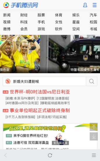 手机腾讯网v1.3.0.124截图1