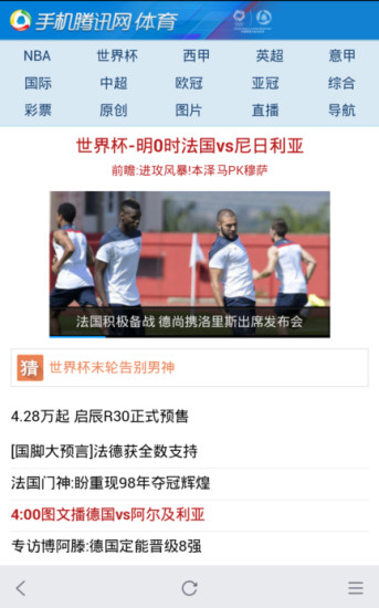 手机腾讯网v1.3.0.124截图3