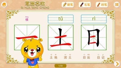 汉字笔画笔顺部首v2.10截图2