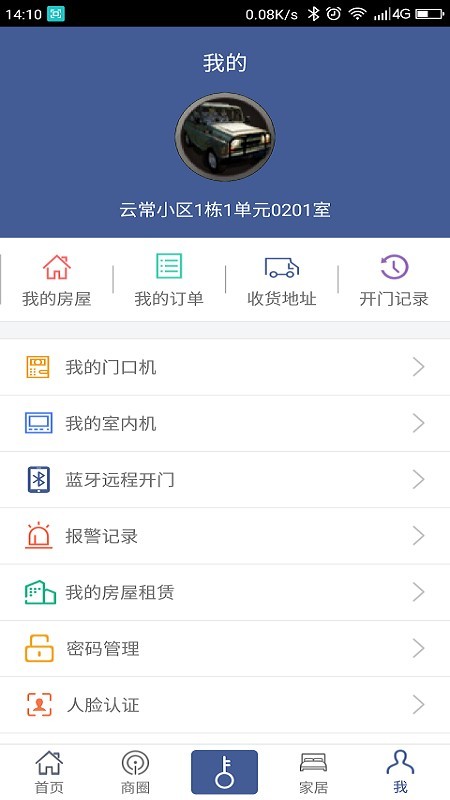 云家惠v1.11.8截图3