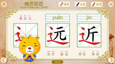 汉字笔画笔顺部首v2.10截图4
