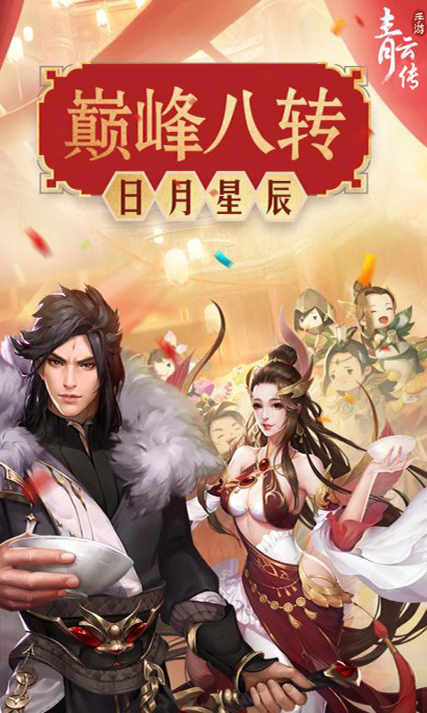 青云传重制版v1.0.5截图5