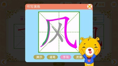 汉字笔画笔顺部首v2.10截图3