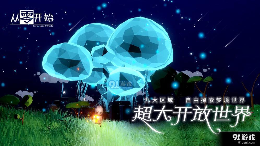 从零开始v1.0.10截图1