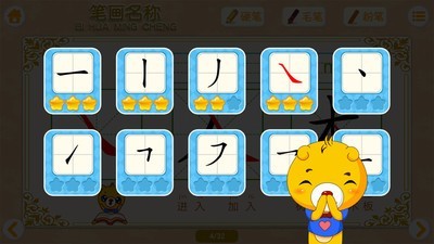 汉字笔画笔顺部首v2.10截图5