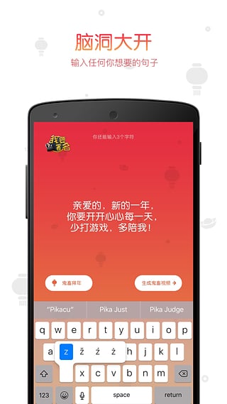 鬼畜输入法v5.10.5截图1
