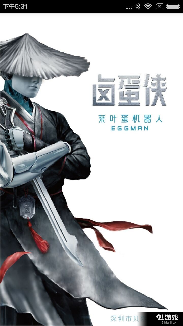 卤蛋侠v1.10截图1