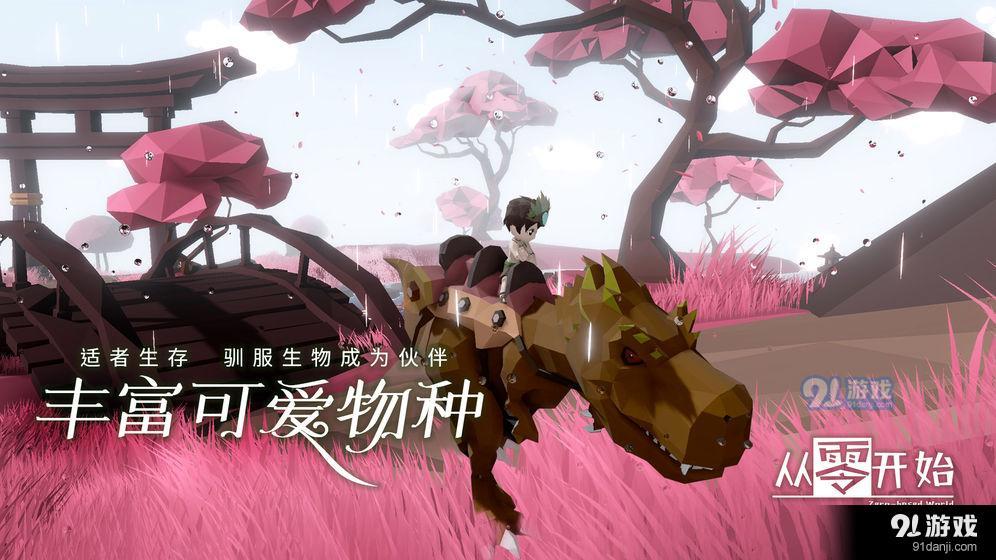 从零开始v1.0.10截图2