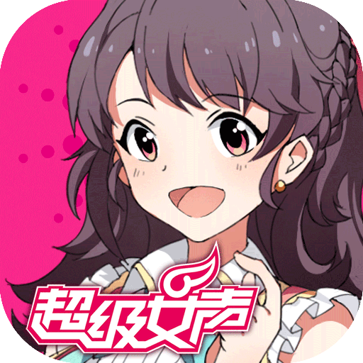 超级女声正式版授权手游v1.0.4