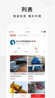 百度爱采购v1.8.11截图2