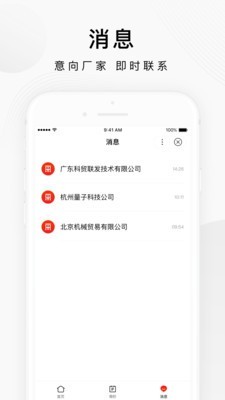 百度爱采购v1.8.11截图4