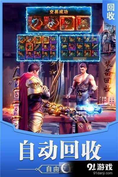 霸刀传奇九游版v1.3.4截图2