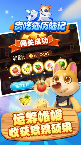 贪吃猫历险记v1.8截图3