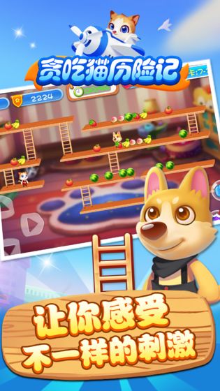 贪吃猫历险记v1.8截图4