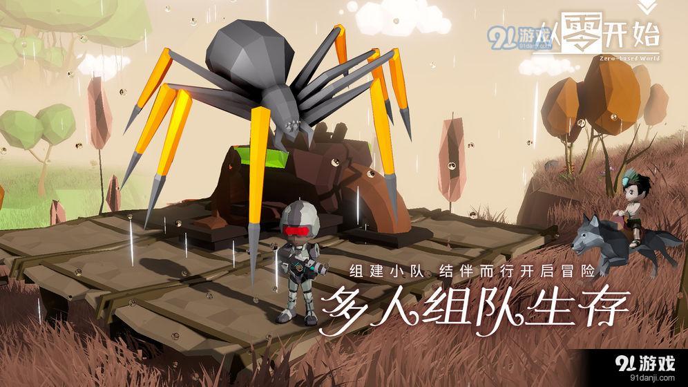 从零开始v1.0.10截图3