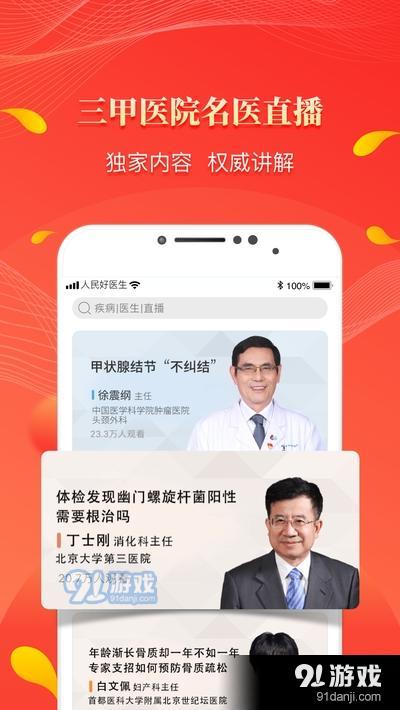 人民好医生v2.5.77截图1
