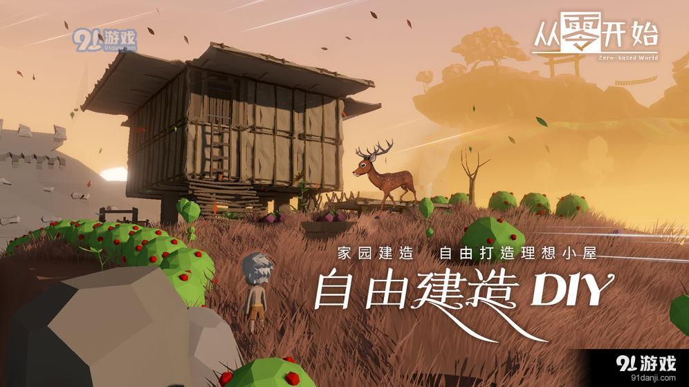 从零开始v1.0.10截图4