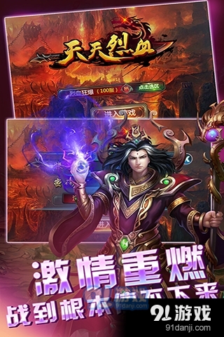 天天烈血v1.8.07截图1