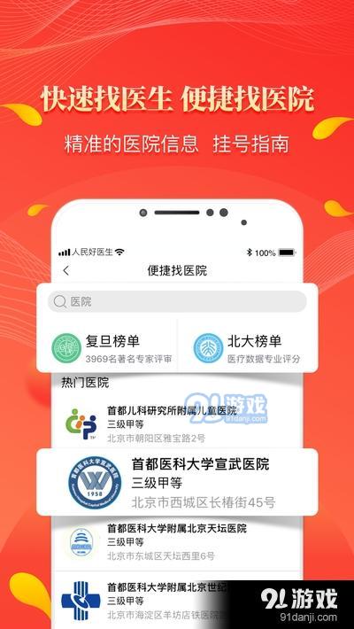 人民好医生v2.5.77截图2