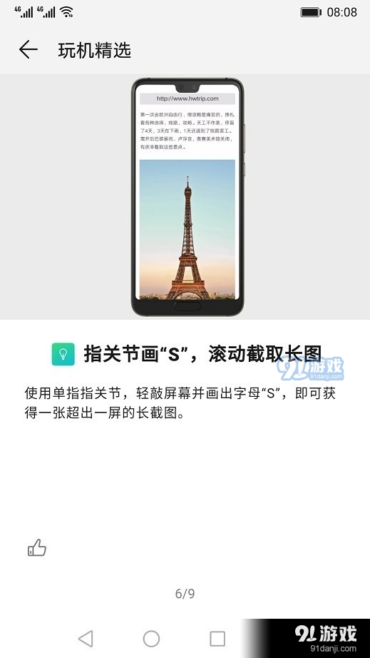 玩机技巧v11.2.1.594截图2