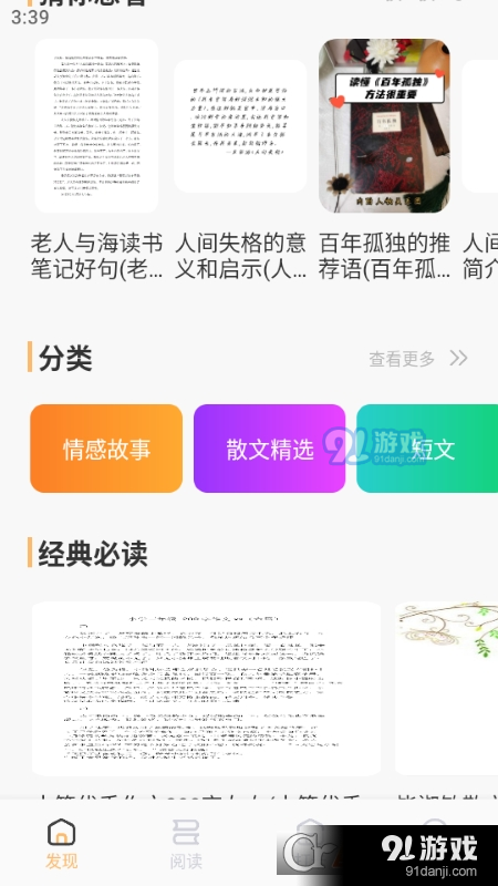 快搜阅读屋v1.6截图4