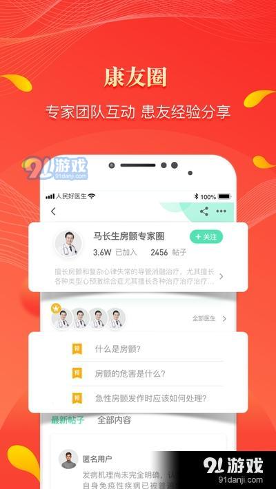 人民好医生v2.5.77截图3