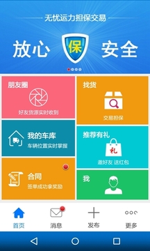 无忧运力appv3.11截图1