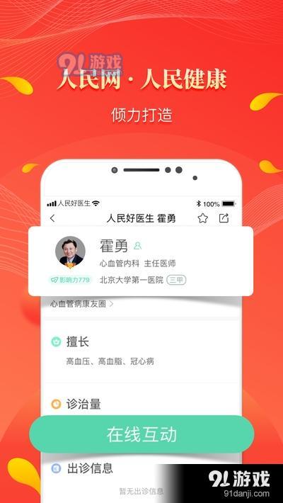 人民好医生v2.5.77截图4