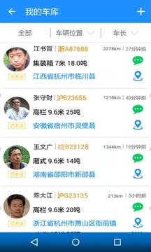 无忧运力appv3.11截图4
